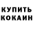Кетамин ketamine MicMic Bungeeyouknow